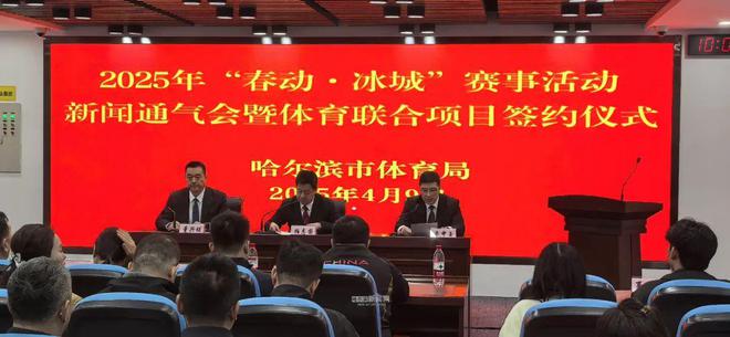 星空综合体育48项举动轮流退场｜本年4月5月体育赛事“春动·冰城”(图1)