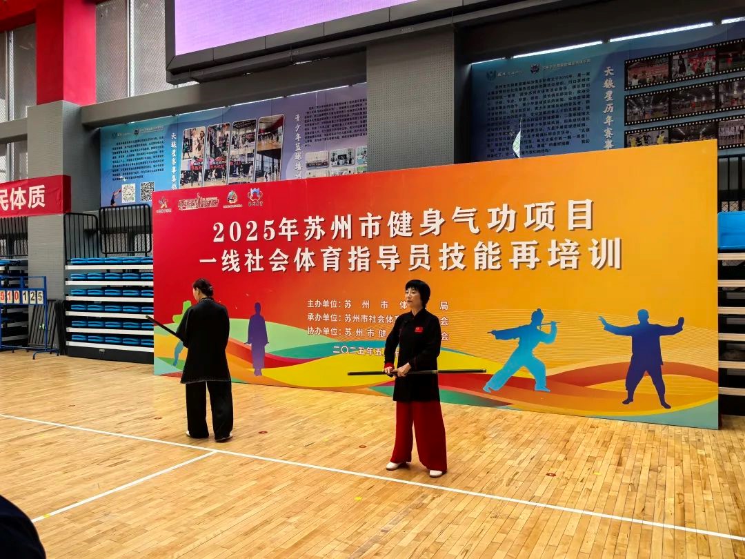体育健身姑苏展开一线社会体育指点员妙技再培训(图1)