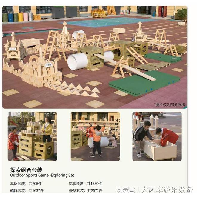 星空·体育中国综合广西南宁幼儿园体能锻炼装备(图1)